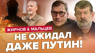 ЖИРНОВ & МАЛЬЦЕВ: Хто стоїть за ГІРКІНИМ? / Подробиці арешту ТЕРОРИСТА / Яка доля СТРЄЛКОВА