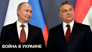 ⚡ Орбан едет в Киев! Для чего другу Путина общаться с Зеленским?