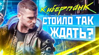 🎅 Обзор Cyberpunk 2077 👓 ОПРАВДАЛ ЛИ ОЖИДАНИЯ❓ Стоит ли играть в Киберпанк 2077 в 2021