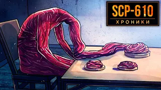 SCP-610 Ненавидящая Плоть...