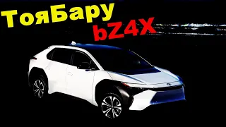 Обзор Toyota bZ4X 2023 модельного года... Подробности!