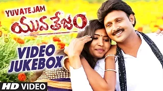 Yuvatejam Songs || Yuvatejam Video Jukebox || S. Srinivasulu, Lakshmi Shilpa || Telugu Video Songs