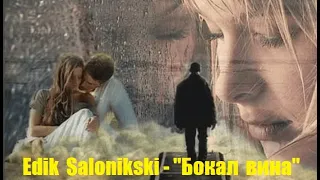 Edik Salonikski - "Бокал вина"