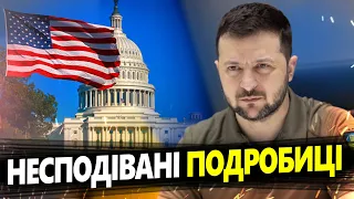 Ви будете ЗДИВОВАНІ! Навіщо ЗЕЛЕНСЬКОГО так різко покликали до США?