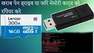 how to fix/repair a corrupted usb flash drive or sd card urdu/ hindi using windows 10