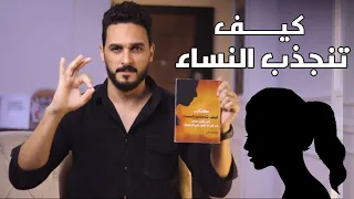 4 اسرار نفسية تجعلك تسيطر علي اي بنت (علم نفس المرأة)