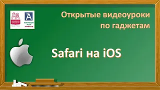 29.04.22 Safari на iPhone и iPad