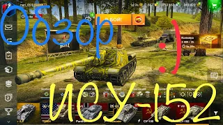 ОбзОр - ИСУ 152 (Танк Мечты) WOT BLITZ | buzer_73