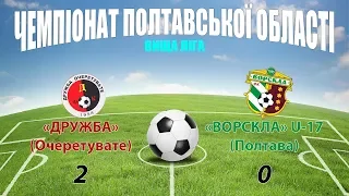 «Дружба» – «Ворскла» U-17: 2:0