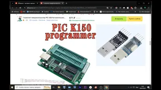 ✅ Микроконтроллер PIC USB Автоматический программатор K150 pl-2303hx driver windows 10 x64