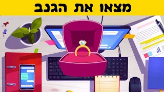 מי גנב טבעת? חידה קשה - קצרים