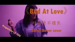 《Bad At Love》对爱情不擅长- Sarah Bauer 翻唱 //中英字幕