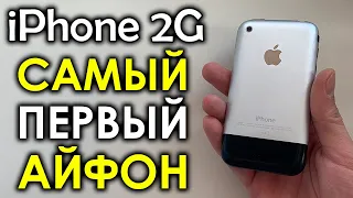 Самый Первый iPhone! Краткая история и обзор! 13 лет назад! Как это было? iPhone 2G!