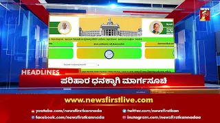 News Headlines @ 9 AM | 22-05-2021 | NewsFirst Kannada