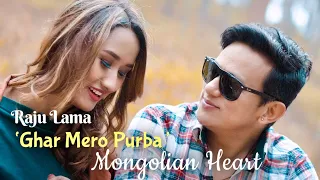 GHAR MERO PURBA | RAJU LAMA | MONGOLIAN HEART | OFFICIAL MUSIC VIDEO