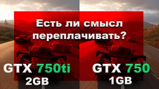 ДО СИХ ПОР ТОП ? | GTX 750ti 2gb vs GTX 750 1gb