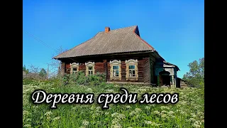 НЕДАВНО ПОКИНУТАЯ ДЕРЕВНЯ Ярославской области. Часть 1