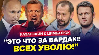 🤯Крик в эфире! СОЛОВЬЕВ так еще не ОРАЛ! / Пропаганда СВИХНУЛАСЬ – КАЗАНСКИЙ, ЦИМБАЛЮК | Лучшее