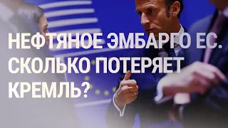 ЕC одобрил 6-й пакет санкций против России | НОВОСТИ