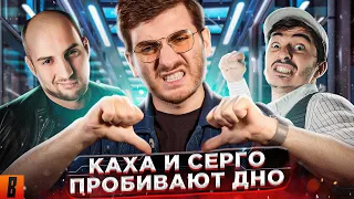 ОБЗОР [BadComedian] - это цветочки, КАХА И СЕРГО ПРОБИЛИ ДНО / ИБ СМОТРИТ