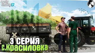 Farming Simulator 22: с. Красиловка #3 ● Первый бизнес