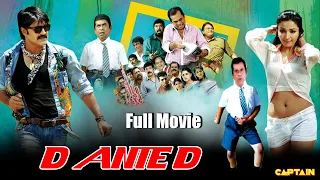 D ANTE D FULL HD #BHOJPURI DUBBED MOVIE | #Srikanth #SoniaMann #Brahmanandam #2021