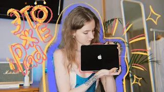 КУПИЛА iPAD PRO 😍 Распаковка iPad PRO 2021 + apple pencil 2