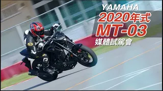 [IN新聞] 改頭換面！2020年式 YAMAHA MT-03