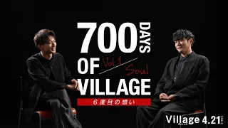 700日のヴィレッジ vol.1「SOUL」 -6度目の想い- ｜映画『ヴィレッジ』4月21日（金）公開  ｜