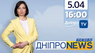 Новини Дніпро NEWS 16:00 / 5 квітня 2021