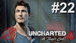 Прохождение Uncharted 4: Путь вора, глава 22 - Как умирают воры (Финал)