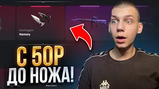 ОКУП🤑 С 50₽ ДО НОЖА НА BULLDROP! ПРОВЕРКА БУЛЛ ДРОП