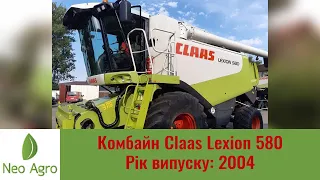 Комбайн Claas Lexion 580 (з Європи)!