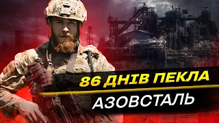 86 ДНІВ ПЕКЛА АЗОВСТАЛІ ОЧИМА БІЙЦЯ ПОЛКУ "АЗОВ"! Фрост! @bratu_yakovlevu