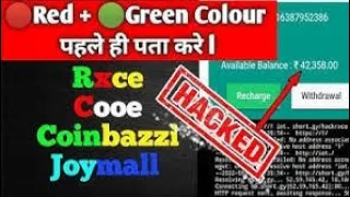 Colour game को hack कैसे ? 100% Working tricks | How to hack Colour prediction game.RXCE,COOE,.