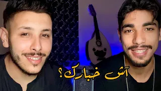 Ach khbarek Saad Lamjarred Cover