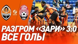 Шахтер – Заря – 3:0. Голы и полный обзор матча (13.04.2019)