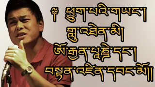 #movie Song Chugpai Yang. Singer :- Ugyen Pandey & Tenzin Wangmo