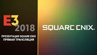 E3 2018: Презентация Square Enix