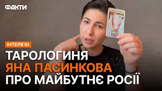 ⚡️ КАРТИ такого ще не БАЧИЛИ... ТАРОЛОГИНЯ розповіла про майбутнє УКРАЇНИ та Росії