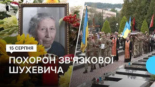 У Львові поховали Дарію Гусяк – зв’язкову головнокомандувача УПА Романа Шухевича