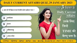 Daily current affairs | 29 January current affairs | करेंट अफेयर्स #currentaffairs