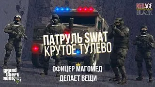 👑Gta5 RedAge RP Black 👑►🎮SWAT Tulevo | Maga🎮►