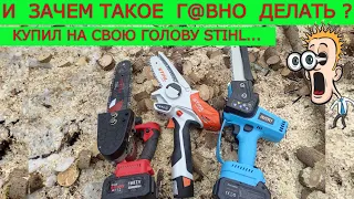 Зачем Это Дно Stihl GTA 26 😭 Сравнил Китайским | Аккумуляторная пила Веткорез