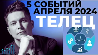 ТЕЛЕЦ АПРЕЛЬ - Затмение 8 апреля. Гороскоп Павел Чудинов