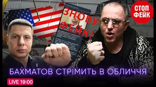 🔴  НОВИЙ НАПАД НА БАХМАТОВА! | ПУКІН заплутався в своїх словах | Київ знову тоне в Г!мн!