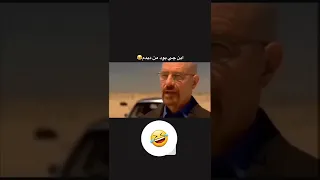 والتر وایت😎