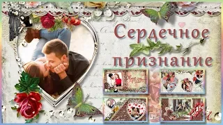 Сердечное признание! | Love confession | Free project ProShow Producer