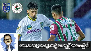 Kerala Blasters vs Atk Mohun Bagan ISL 2021-22 Shaiju Damodaran Malayalam Commentary