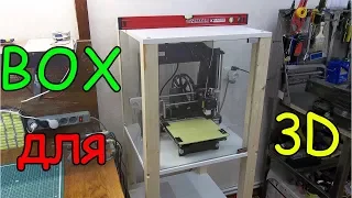 Как сделать BOX (Термокамеру) для 3D принтера.